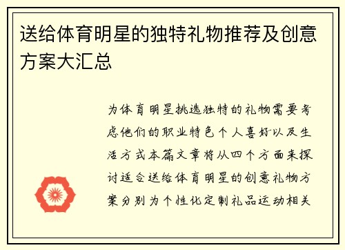 送给体育明星的独特礼物推荐及创意方案大汇总