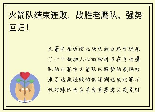 火箭队结束连败，战胜老鹰队，强势回归！