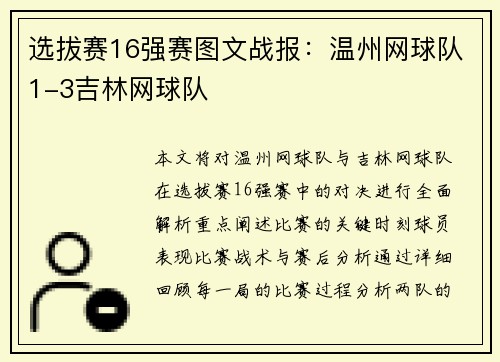 选拔赛16强赛图文战报：温州网球队1-3吉林网球队